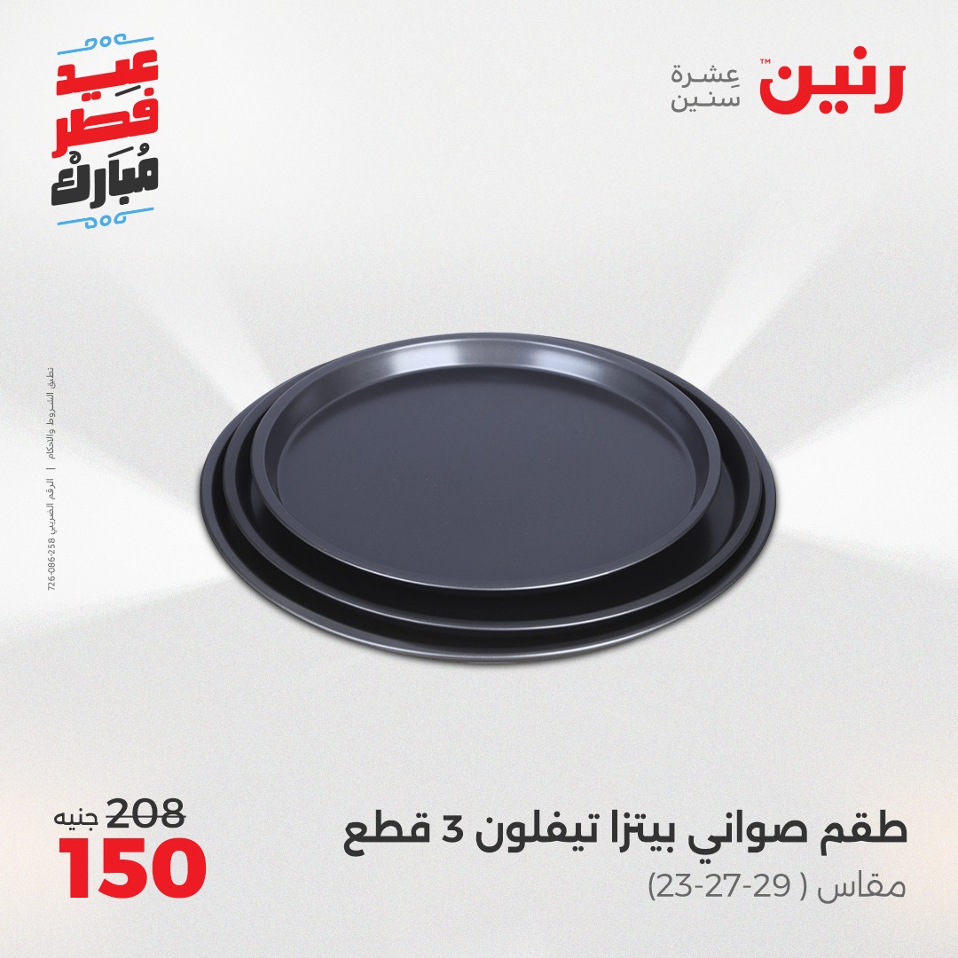 raneen offers from 27mar to 3mar 2025 عروض رنين من 27 مارس حتى 3 مارس 2025 صفحة رقم 51